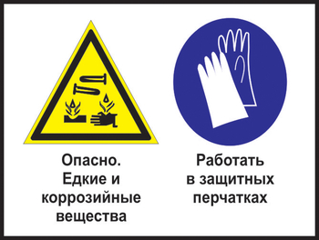 Кз 64 опасно - едкие и коррозийные вещества. работать в защитных перчатках. (пленка, 400х300 мм) - Знаки безопасности - Комбинированные знаки безопасности - Магазин охраны труда ИЗО Стиль