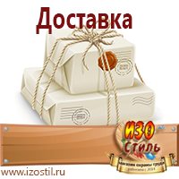 Магазин охраны труда ИЗО Стиль Знаки по электробезопасности в Шатуре