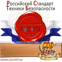Магазин охраны труда ИЗО Стиль Журналы инструктажей по охране труда в Шатуре